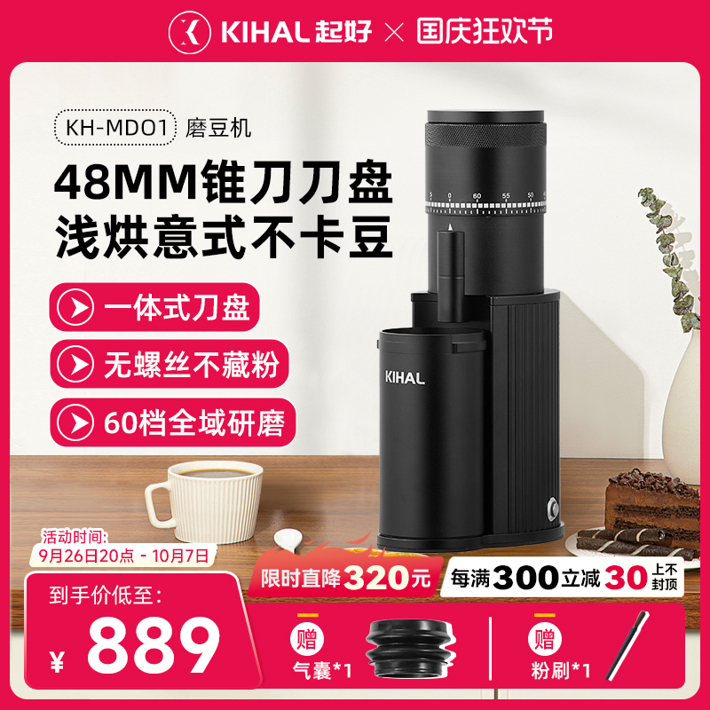 精品KIHAL起好电动磨豆机新款意式手冲咖啡豆研磨机家用小型便携