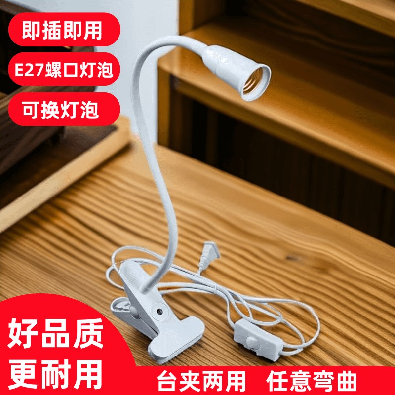 精品带线夹子万向灯座架软管E27螺口插电开关补光床头灯卧室台灯