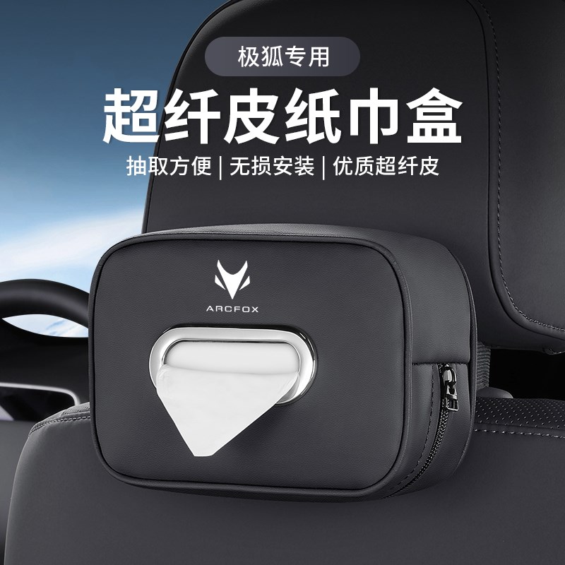 精品适用极狐阿尔法T5考拉S5纸巾盒汽车内扶手箱抽纸车载用品座椅