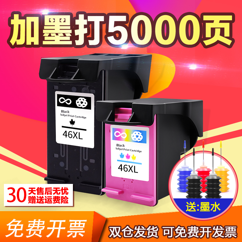精品真格美适用惠普46墨盒4729hp4720墨盒2520HP2529 2029 4720De