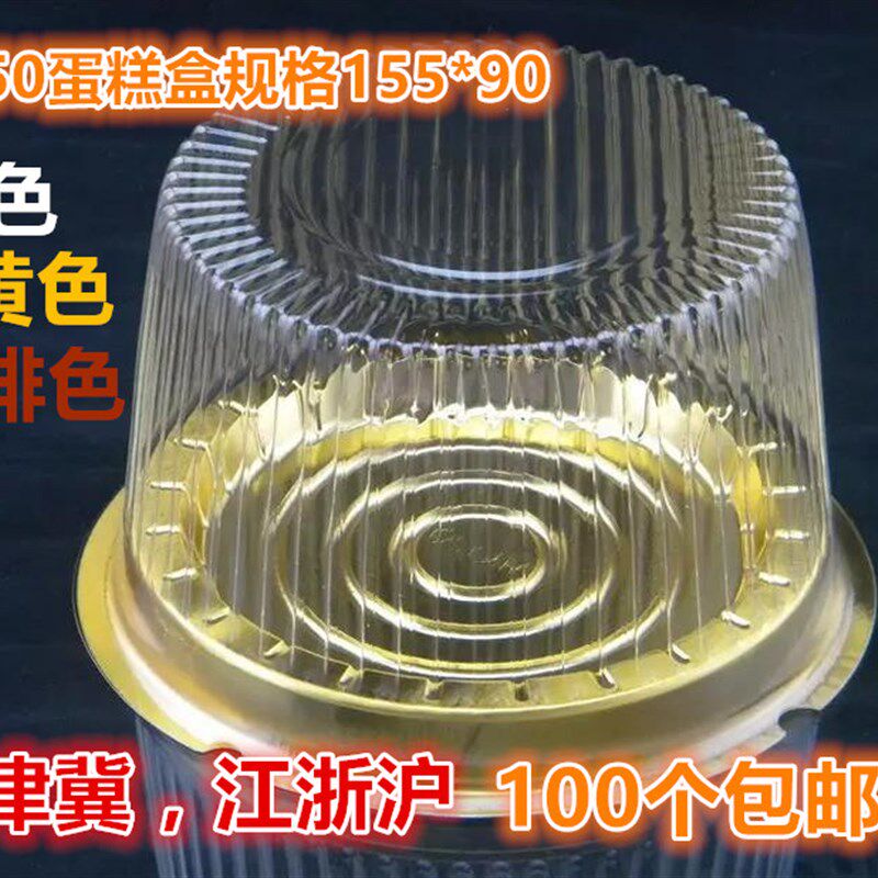 烘焙包装 4寸小号轻乳酪蛋糕西点盒塑料透明打包盒100套吸塑RF150