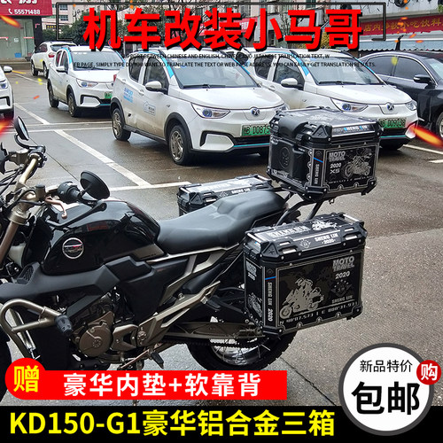 启典KD150-G1-G2铝合金边箱三箱摩托车尾箱改装货架尾架边43 39L