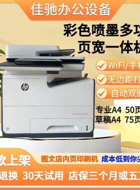 HP惠普586彩色打印机577喷墨一体机556页宽机办公商用高速双面A4