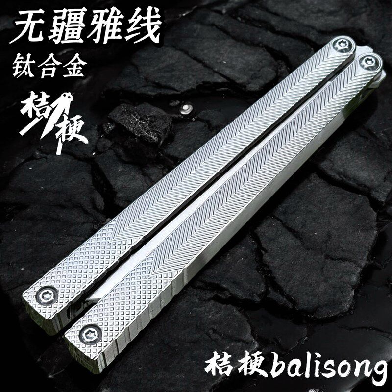 无疆雅线 钛合金蝴蝶刀【桔梗balisong】收藏花式表演假刃未开刃