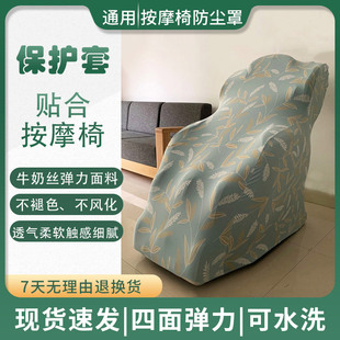 按摩椅防尘罩保护套弹力面料椅子防尘罩保护套水洗通用耐磨耐刮