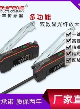 华怡丰多功能双数显光纤放大器NPN输出FR-J16N 可代替FS-N18N