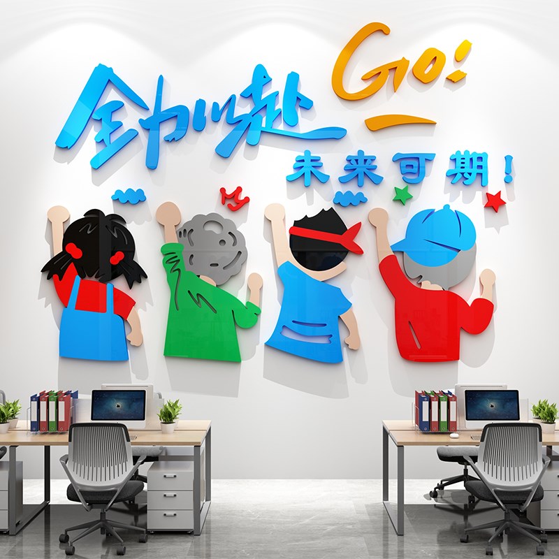 全力以赴励志标语墙贴办公室墙面装饰员工激励公司企业文化背景墙