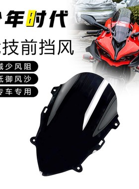 适用赛921改装件 挡风 前风挡