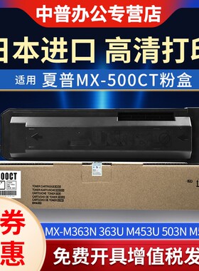 夏普MX-500CT粉盒MX-M363N 363U M453U 503N M503U 283N 502N 282