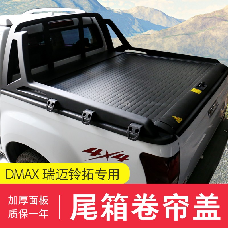 适用新款五十铃DMAX瑞迈铃拓后箱盖电动卷帘盖尾箱盖配件皮卡改装