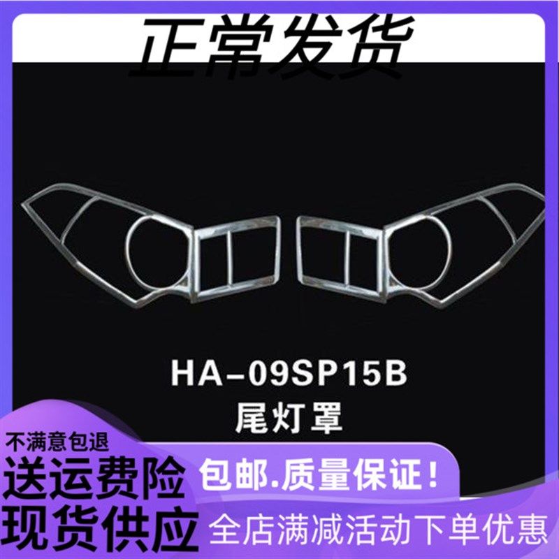 09-14款思铂睿前大灯饰条 后尾灯罩 前后雾灯罩装饰亮条专用改装