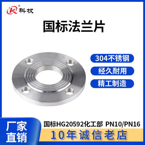 304不锈钢SO法兰国标平焊法兰316L HG20592化工部焊接法兰DN50