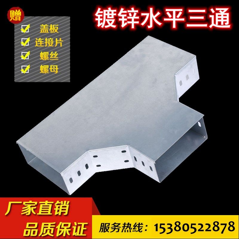 镀锌桥架金属线槽配件水平三通垂直上弯连接螺丝铝合金不锈钢电缆