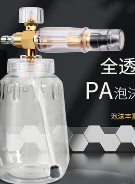 洗车泡沫壶高压PA透明全铜清洗机洗车水枪台州喷泡泡沫机1/4快接