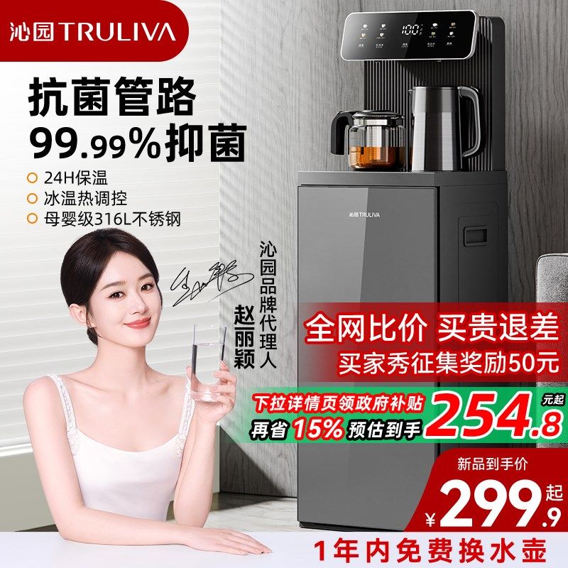 沁园立式智能饮水机家用下置水桶冷热多功能全自动桶装水茶吧机