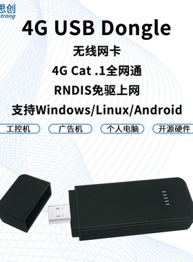 4G Cat.1上网棒USB Dongle物联网EC600N无线模块RNDIS免驱全网通