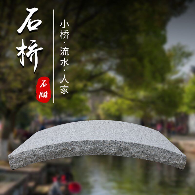 石雕日式石拱桥庭院仿古花岗岩石板户外石头小桥造景花园中式摆件