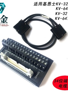 基恩士34位IO模块KV-32XA64XA-C32TA/C32XTD-SC20V端子台排电缆线