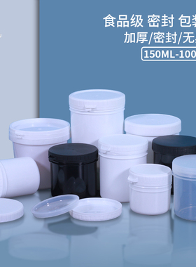 塑料瓶包装储物密封罐加厚黑色150ml200克300毫升500g罐子瓶子1l