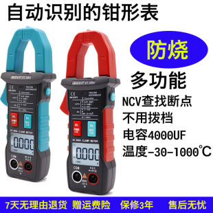 防烧钳形万用表全自动钳形表电流表智能高精度家用电工维修钳流表