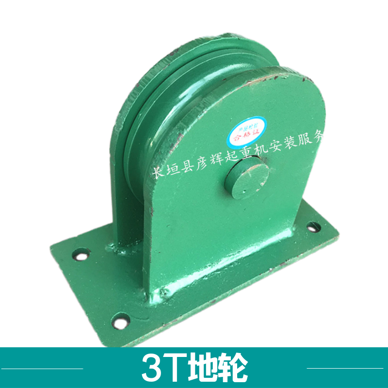 起重天轮重型地轮 起重设备固定式轴承滑车钢轮 钢丝绳导向定滑轮