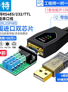 帝特USB转RS485/232/TTL多功能串口线工业级转换器防雷防浪涌FT23