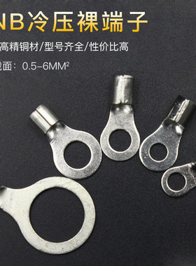 O型线耳圆形裸端头RNB1.25/2/3.5/5.5-3.2/4/5/6/8/10/12冷压端子