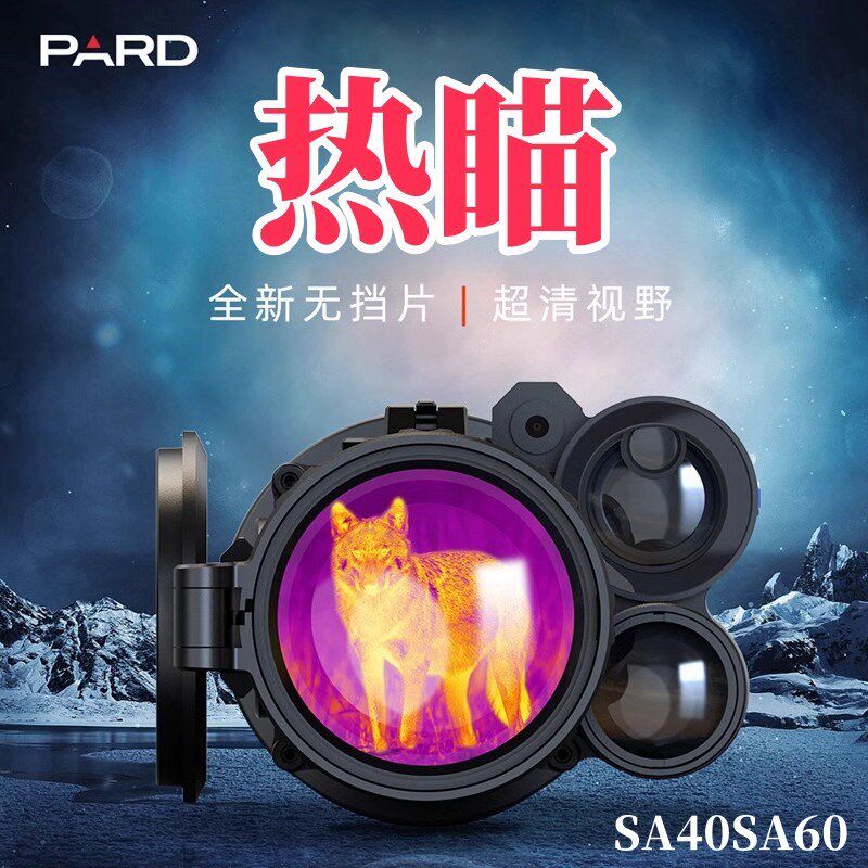 PARD/普雷德SA32/SA40/SA60热瞄带测距弹道热成像仪瞄准器夜视仪