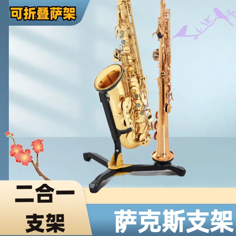 加粗便携折叠萨克斯架子中音高音两用支架长笛黑管单簧管地架