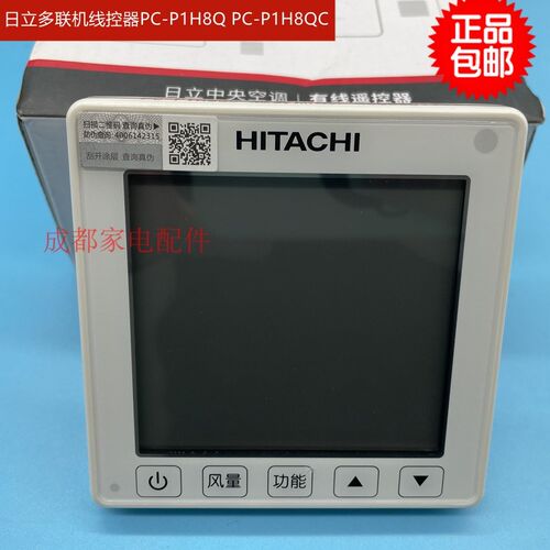 原装全新日立中央空调多联机线控器PC-P1H8QC手操器控制面板