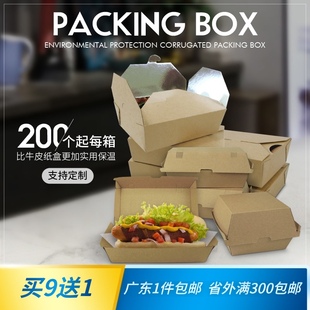 【大件专拍】瓦楞汉堡包装盒炸鸡外卖打包食品级餐盒免折特硬纸盒
