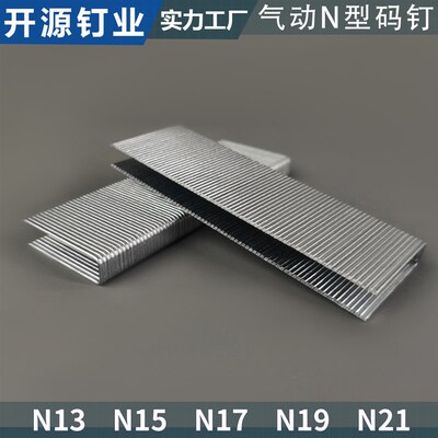 ky防断气动枪钉u型钉码钉防锈钉子n17n19码钉钉子n15码钉n845 n19