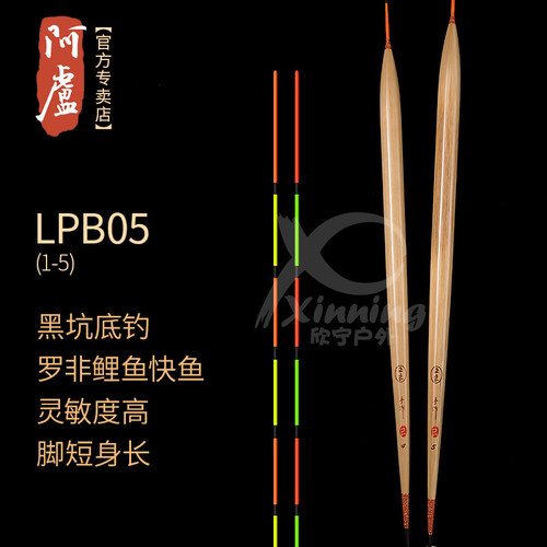 【阿卢专卖店】LPB05浮漂芦苇浮标长身底钓罗非鱼硬尾立式鱼漂