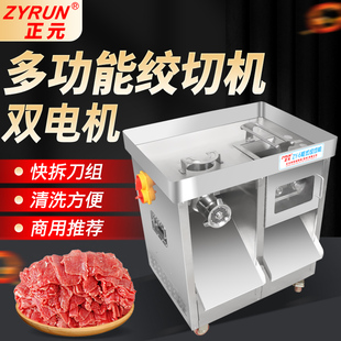 6电动全自动多功能绞肉机商用碎肉机大功率不锈钢快拆 柜式 正元