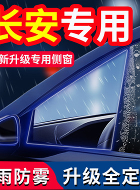 长安cs75plus欧尚x5逸动cs55蓝鲸版cs35后视镜unit防雨贴膜用品