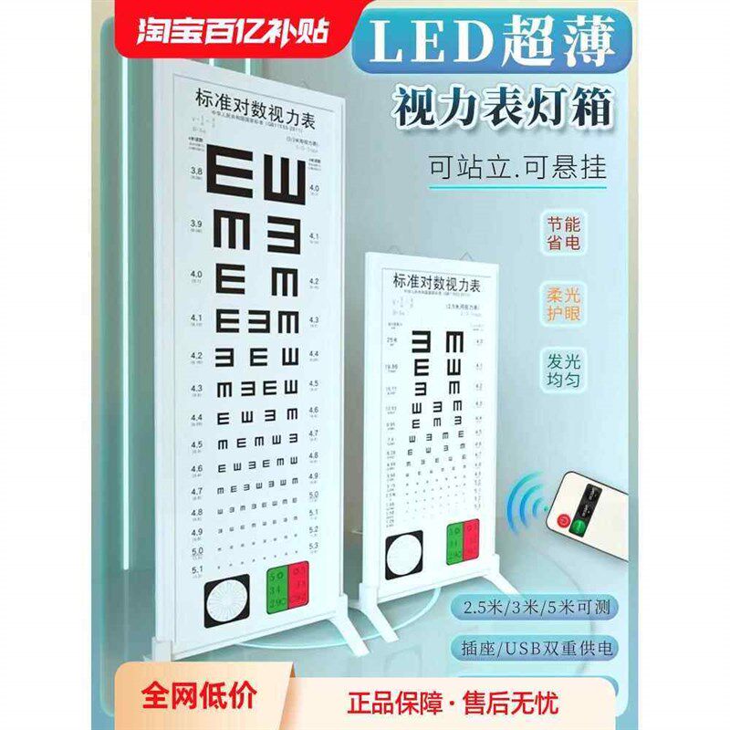 标准led视力表灯箱家用幼儿园体检5米2.5儿童视力测试表
