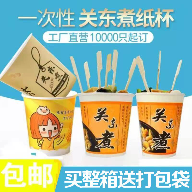 包邮冷锅串串桶关东煮600ML带牛皮纸加厚纸杯关东煮杯子1000只