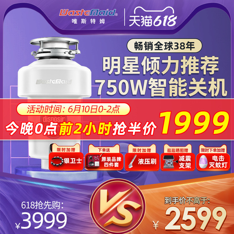 唯斯特姆D500厨余湿垃圾处理器厨房家用食物粉碎机下水道无线开关