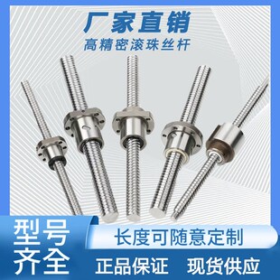 定制精密滚珠丝杆螺母套装1605 1204 2510 2005 研磨丝杆可加长