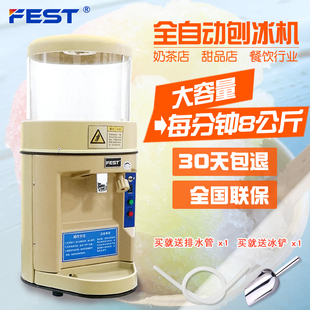 FEST全自动刨冰机商用电动雪花碎冰机沙冰机168奶茶店设备全套8KG