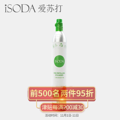 iSODA爱苏打 气泡水机苏打水机原装0.6L满气气瓶 二氧化碳气瓶