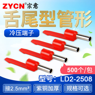包 管500个 LD2 2508舌尾形冷压接线端子管型铜接头接线柱搭配号码