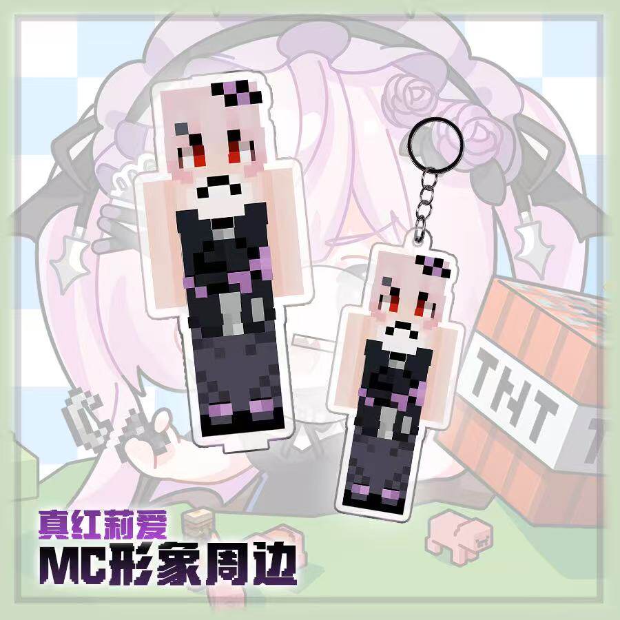 【预售】真红莉爱礼物 MC（我的世界）形象周边