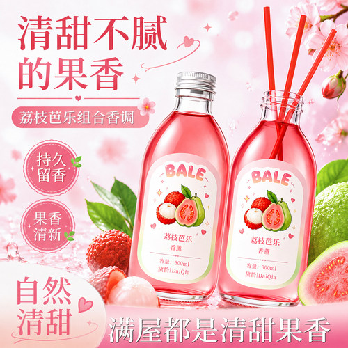 荔枝芭乐无火香薰玻璃瓶持久留香