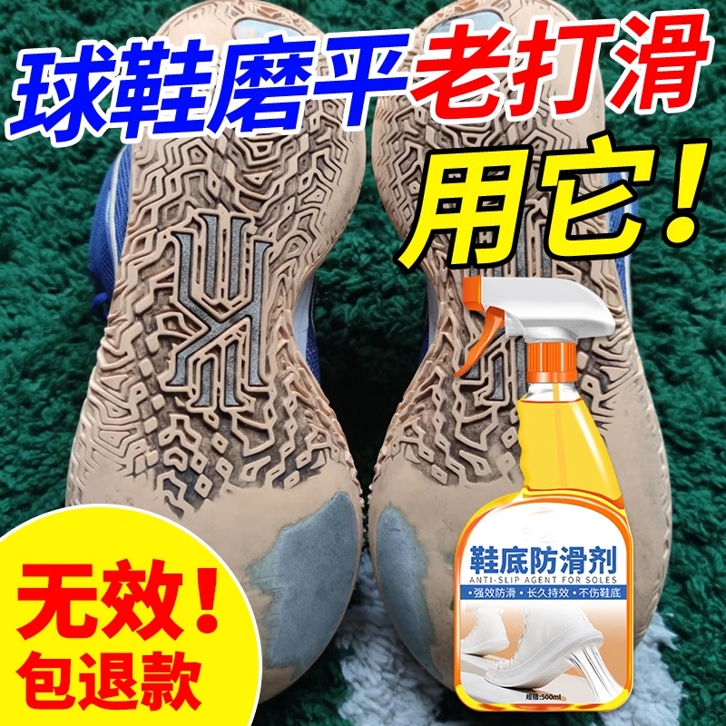 冬天鞋底防滑喷雾再也不会摔跤