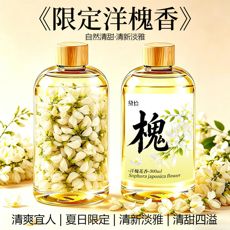 洋槐花香薰补充液精油室内香水持久卧室留香厕所专用香薰挥发液の