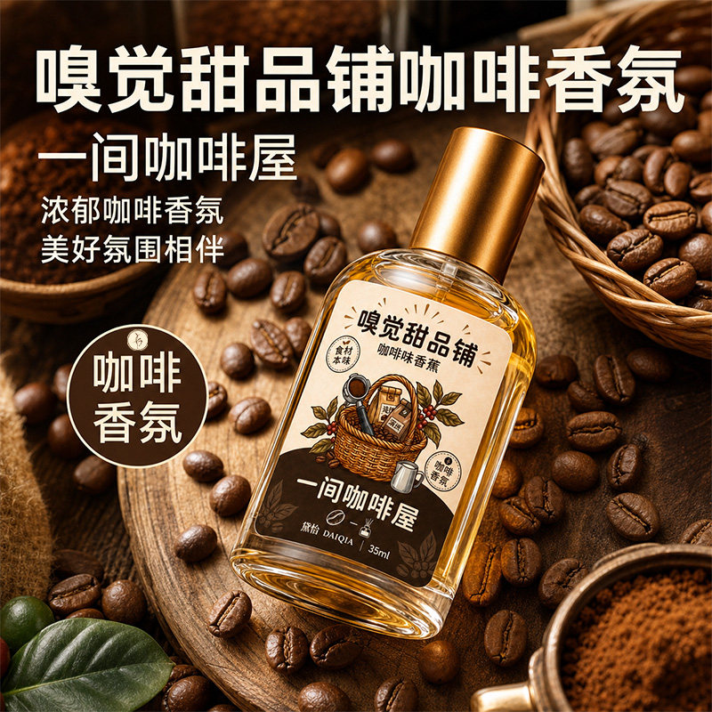 甜点衣物香氛喷雾持久留香巧克力咖啡面包香薰喷雾小众定制香の