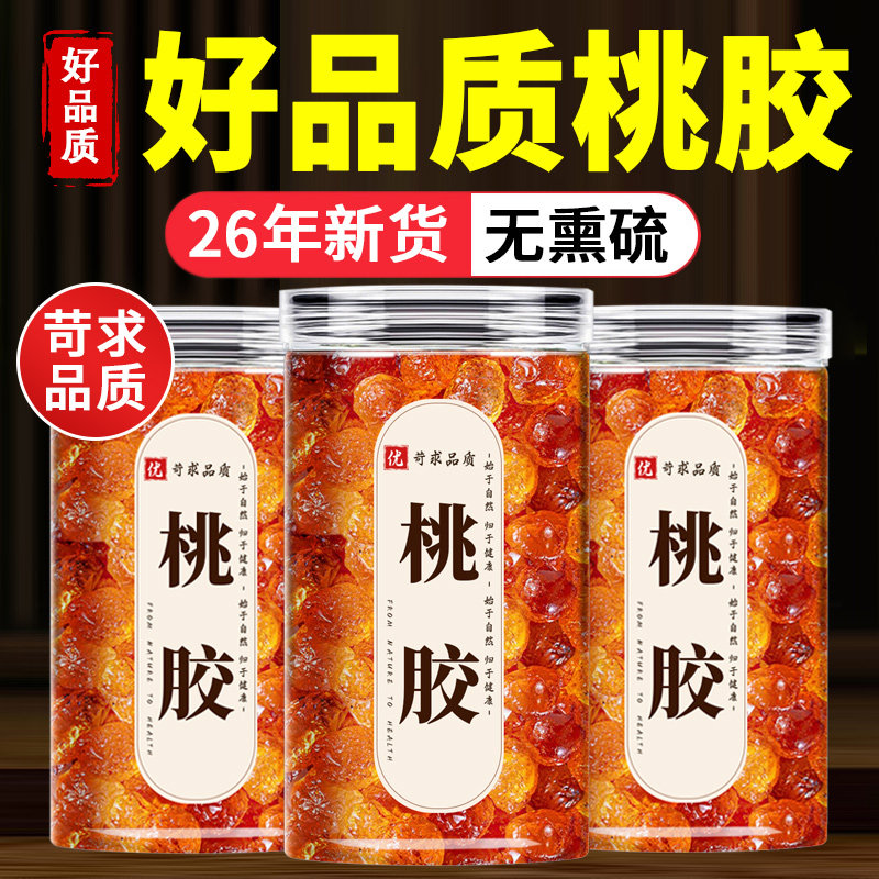 正品桃胶干货500g天然桃树胶新特级皂角米雪燕组合食用银耳无杂