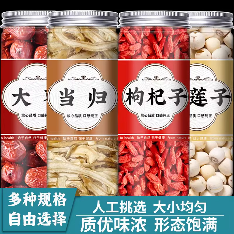 红枣当归带心莲子枸杞中药材正品煮水喝干货红枣片白莲子红苟杞干