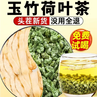 玉竹荷叶茶中药材干荷花粒代用天然脂去刮油泡水喝官方旗舰店